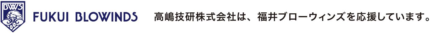 福井ブローウィンズ